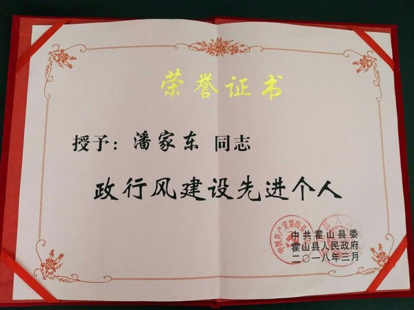 政行风建设奖状1 - 副本.jpg