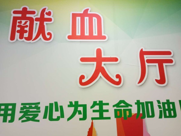 献血5.jpg