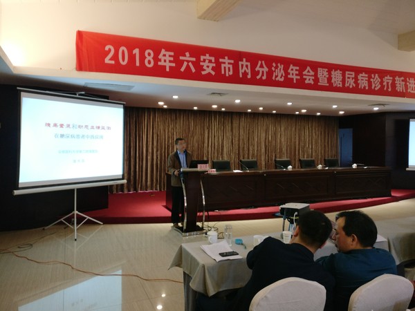 内分泌年会有1.jpg
