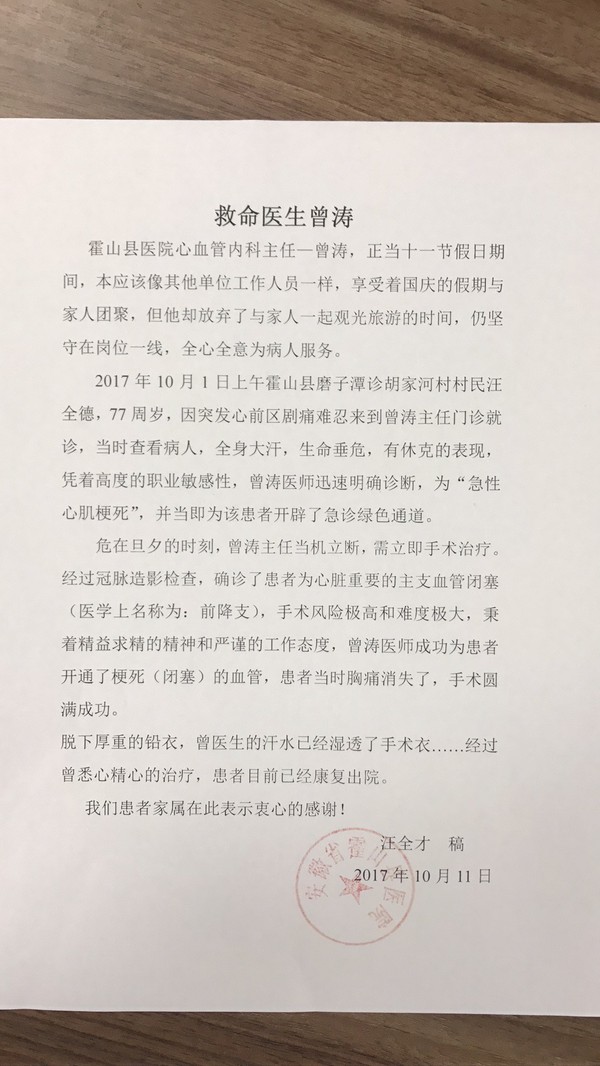 曾涛感谢信.jpg