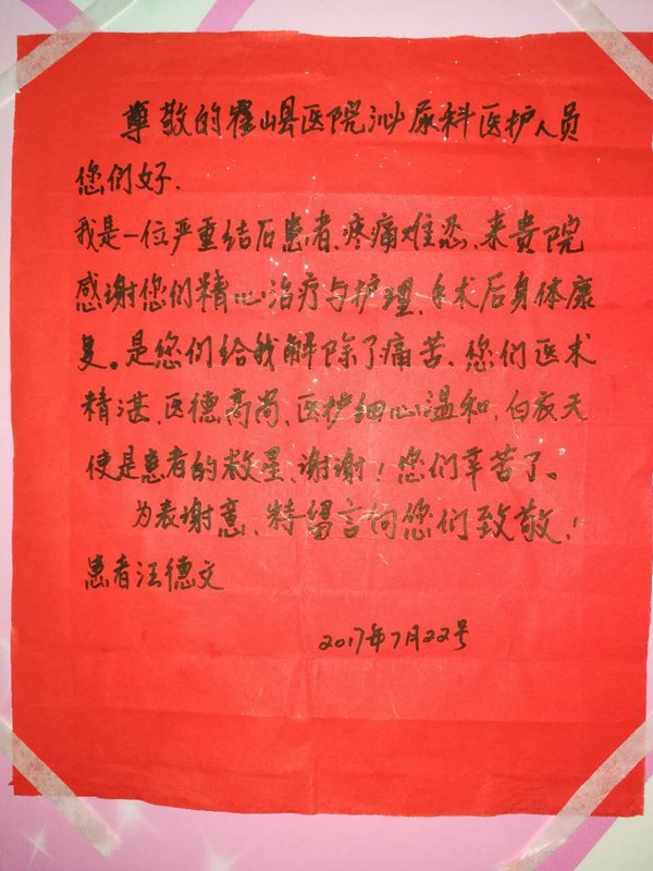 泌尿外感谢信.jpg