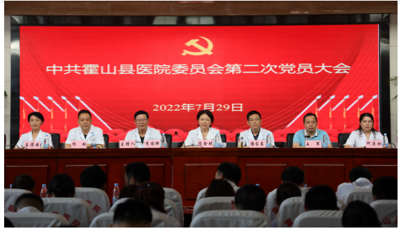 霍山县医院（医共体集团）顺利完成党委委员补选工作